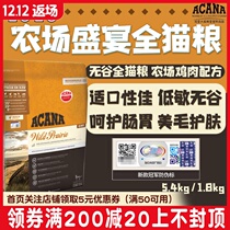 Double standard Canada ACANA Eken no Valley chicken farm feast formula whole cat food 5 4kg1 8kg