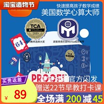 American proof of mental arithmetic master number sense thinking training toy Mensa thinking children mathematics Enlightenment Game 8 years old