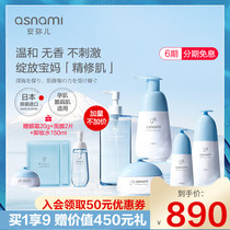 Japan original asnami Amier pregnant women special skin care cosmetics hydrating moisturizer set