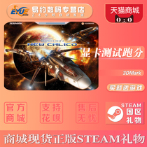 PC genuine Chinese steam software graphics card test run points 3DMark country gift