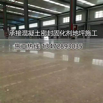 Epoxy terrace abrasion resistant terrace construction ground penetrant cement sealing firming agent polished hardening construction