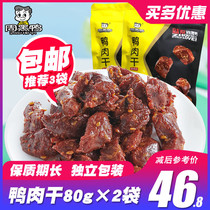 Zhou Black duck duck jerky 80gX2 bags vacuum small package Hubei Wuhan specialty spicy leisure snacks snacks