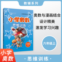 Qida Education Primary School Mathematical Olympios Thinking Training Sixth Grade First Book Mathematical Olympios Enlightenment Fun Mathematical Mathematical Thinking Training Question Card Primary School Sixth Grade Intensive Training Exercise Mathematics Test Paper Question Bank Sixth Grade First Volume