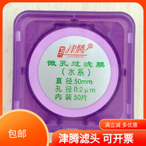 Titeng Filter Filter Filter Filter Filter Filter Filter Filter Filter Membrane 0 2um*50mm 50 tablets box