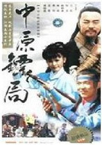 DVD version Zhongyuan Dart Bureau] Yuan Biao Yang Lijing 2 discs