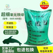 Tricyclic ring color ultrafine iron oxide green powder color concrete emery floor pigment Paint plastic toner