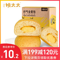 (Full 199 minus 120)Mrs Yao cheese sandwich fiber whole wheat bread Breakfast bread snacks FCL 500g