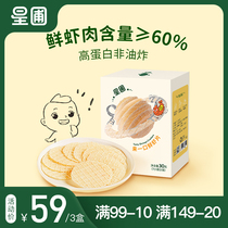 Star garden comes a mouthful of fresh shrimp slices nutritious snacks biscuits baked shrimp slices rice cakes non-fried without salt sugar