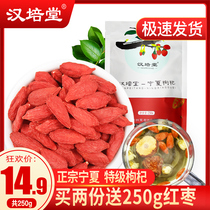 Han Peitang premium wolfberry leave-in Ningxia large particles 250g authentic Zhongning Gou Jijiao structure wolfberry tea