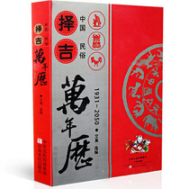  Chinese folk custom selection of Auspicious perpetual Calendar General book Calendar method selection of auspicious art Lao Huang Calendar Lao Huang Calendar Auspicious days Daily should avoid selection of Auspicious books Zhouyi Feng Shui books Numerology Horoscopes Reference book