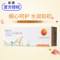 Cooper Optical day throw invisible myopia glasses case 30 pieces hydrated and comfortable Cool official website flagship store