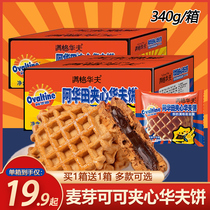 Ahuata Full Gwaffaw Popcorn Eggs Paparazzi 520g * 2 boxes of Malt Cocoa Sandwich Waffle Snack breakfast cake