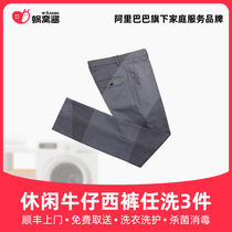 Wash Western pants casual jeans Ren washing 3 pieces Shunfeng door to door free of charge Germicidal Laundry Service Worm coar sauce