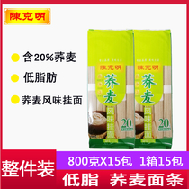 Chen Keming noodles handmade convenient instant food breakfast wide fine grains buckwheat noodles one box wholesale
