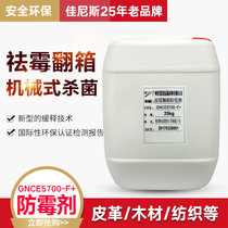 Canis mildew and mildew agent Enhanced mildew and mildew removal of shoes and bags for turning over (1KG price)