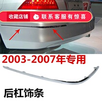  Suitable for 03-07 7th generation Accord rear bumper decoration bright strip Bumper decoration electroplated anti-polishing strip