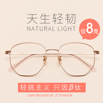 Ultra light pure titanium retro irregular myopia glasses women big round face Net red glasses frame men tide with degrees