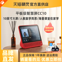 Tmall Genie CC10 smart screen 10 inch battery version with screen smart speaker Home touch smart screen Artificial intelligence audio learning tablet robot Tmall Genie official flagship store