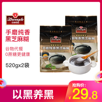 Zhongde hand-ground black sesame paste 520g*2 bags ready-to-drink nutritious breakfast and dinner meal replacement food
