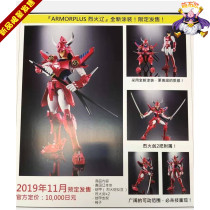 () Meng Buo GK Bandai Genuine China limited fire Liao magic altar fighter flame God