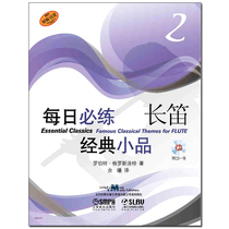 Shanghai Music Publishing House flute Daily must practice classic skit 2 with CD1 original introduction of staff flute Etudes flute Etudes with composers and works introduction flute learning reference books teaching