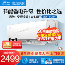 Midea wind Zhida 1 5 P air conditioning hang-on wall-mounted fast cooling and heating household frequency conversion smart appliances