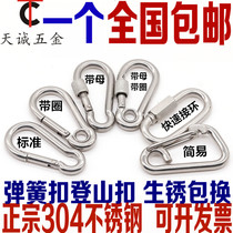 304 stainless steel spring buckle mountaineering buckle fuse key chain gourd buckle nut spring with ring buckle dog chain Buckle