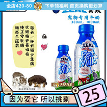 New Zealand imported zeal true milk for cats and dogs 380ml1L puppy zero lactose fattening easy absorption counter