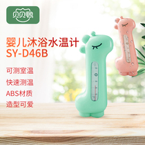 Babel duck newborn baby bath bath water temperature meter temperature thermometer SY-D46B color random