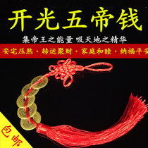 Pure copper five Emperor money genuine town house copper coin ancient coin pendant imitation Qing Dynasty genuine feng shui small hanging accessories