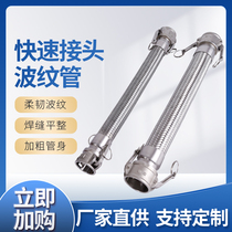 Pull type quick connector metal bellows 304 stainless steel yin and yang end ABD type metal hose discharge tube