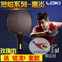 Beijing Aerospace Table Tennis LOKI Raytheon Wang Hao Floor Flames Red Inflammation Black Inflammation Table Tennis Racket Straight Racket Horizontal Racket