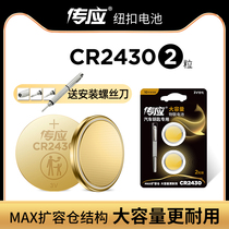 Suitable for Volvo S60 V60 XC60 car key remote control button battery CR2430 lithium battery 3V scale original millet Casio round weight scale