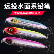 The long-cast floating water pencil water surface is the word of Luya bait.