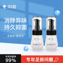 Ke Liang foot antibacterial spray anti-itching bacteria peeling gas feet itching smelly rotten feet water cream to remove spray artifact