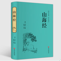 Fine Clothing Full Translation Mountain Sea Jing Classic School Note White Against All Books Accessible Reading Teen Students Edition White Tales Chinese Classical History Fiction World Famous bestselling Books
