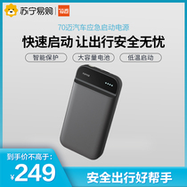 70mai car emergency start power supply 12V battery rescue fire tram products Car backup power supply