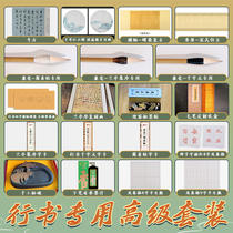 Qingyeong College Book specialized kit specialized calligraphy class Sibao master suit and elephant calligraphy customization