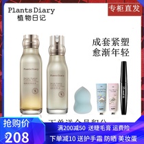 Jiaoran Jianren plant diary leaven skin care products set skin lotion anti-wrinkle firming skin