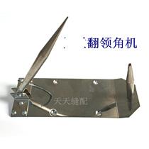 Clothing corner artifact thickened handmade semi-automatic shirt lapel corner machine suit lapel