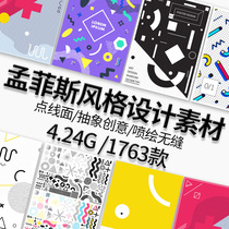 Point line surface Memphis geometric poster design template art abstract material ai vector ps background png Figure 261