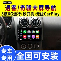 Applicable to Nissans new and old Qashqai Qijun original 360-degree panoramic central control display large-screen navigation reversing all-in-one machine