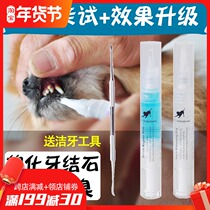 yi chong beauty tooth pen jie ya bi dog bad breath calculus calculus pet oral tooth cleaning condensation 5ML