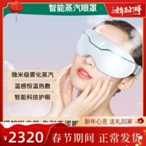 Intelligent steam eye cover relieves fatigue smoking eye massage eye heat and vaporizing eye protection instrument