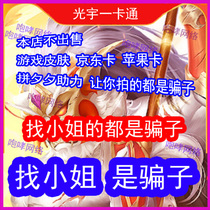 Don't sell gift cards ● Guangyu smart card 500 yuan point card asked Guangyu currency 500 asked silver ingot second recharge