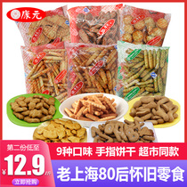 Kang Yuan Cookie Scrubber Fingercookie bulk 500g mixed multi - taste pack of salty snacks for children