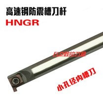 High speed steel small bore inner groove tool holder HNGR0806J06 08J07 10K08 12M09