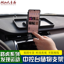 Land Rover found sports rack rover sports executive aurora dashboard storage box cart mobile phone bracket fixed