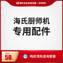 hauswirt kitchen machine special accessories link Kneading hook mixing paddle Egg cage and bucket