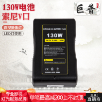 Jupp Sony camera LED exterior light monitor large capacity V-type bayonet battery 130W